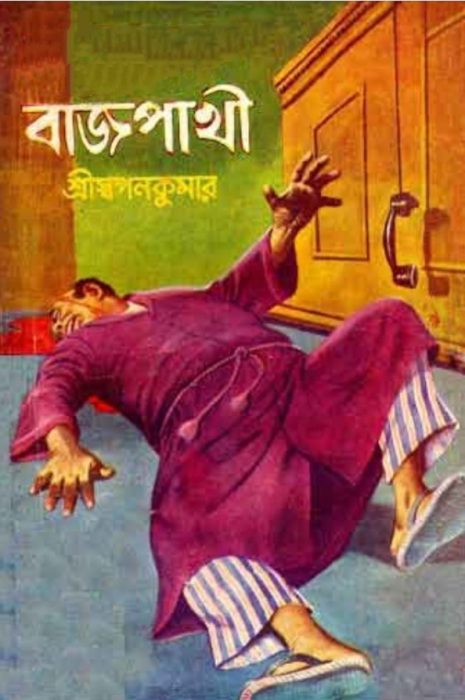 Bajpakhi Series (1-15) by Sri Swapan Kumar