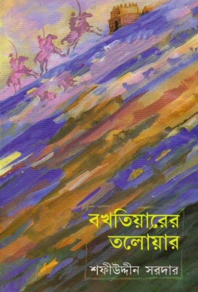 Bakhtiarer Toloyar by Sofiuddin Sordar