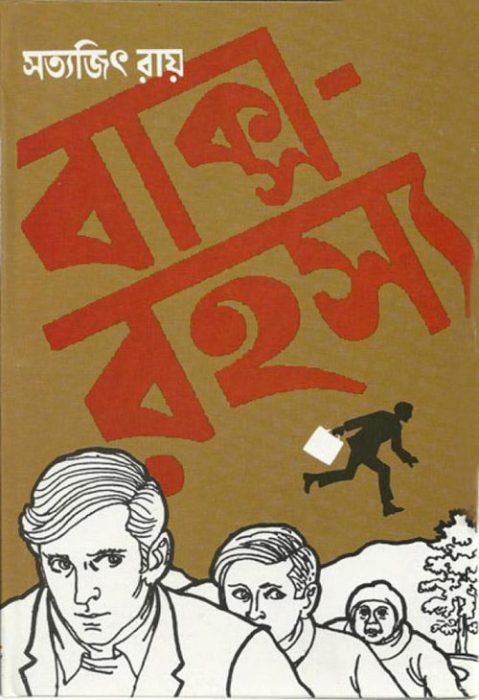 Baksho Rahashya by Satyajit Ray