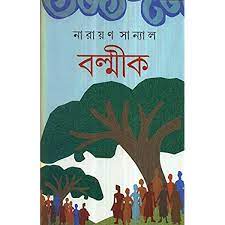 Balmik by Narayan Sanyal