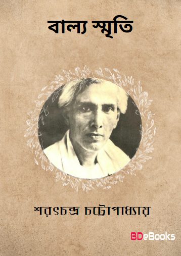 Balya Smriti by Sarat Chandra Chattopadhyay