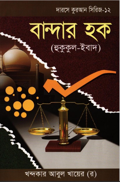 Bandar Haque by Khondokar Abul Khayer