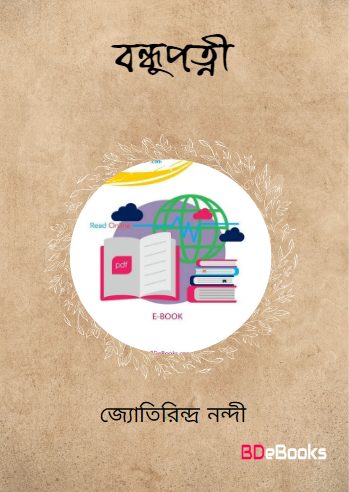 Bandhupatni by Jyotirindranath Nandi