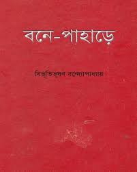 Bane Pahare by Bibhutibhushan Bandyopadhyay