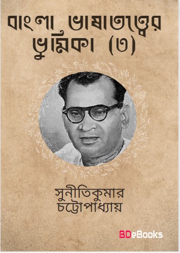 Bangla Bhashatattwer Bhumika 3 by Suniti Kumar Chattopadhyay