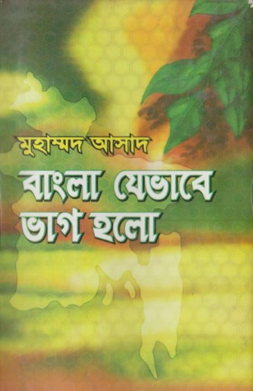 Bangla Jevabe Bhag Holo by Muhammad Asad by Arefin Library