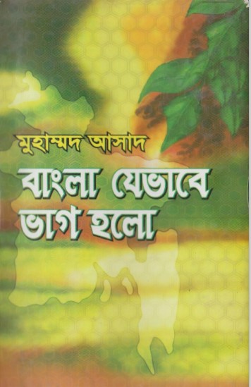 Bangla Jevabe Vag Holo by  Muhammad Asad by Arefin Library