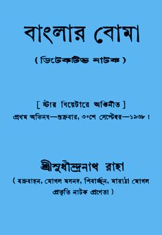 Banglar Boma (Detective Natok) by Sudhindranath Raha