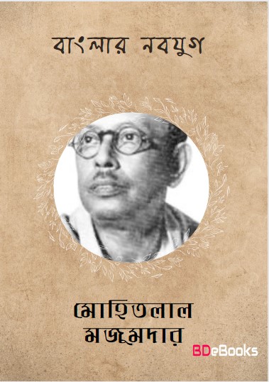 Banglar Nabayug by Mohitlal Majumdar