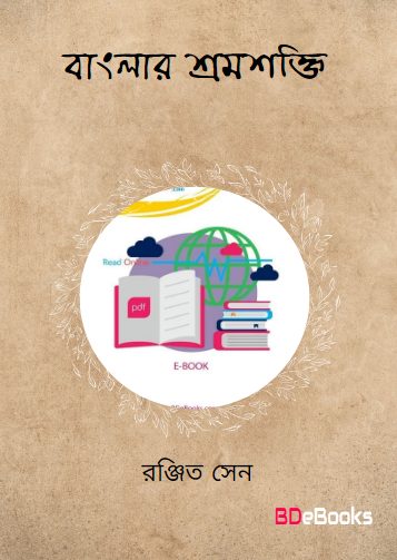 Banglar Sromosakti by Ranjit Sen