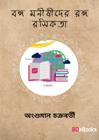 Bango Manishider Ranga Rasikata by Angshuman Chakrabarty