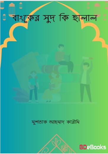 Banker Sud Ki Halal by Mushtaq Ahmad Karimi by Arefin Library