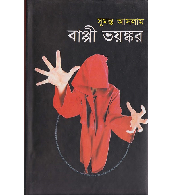 Bappi Voyonkor by Sumanto Aslam