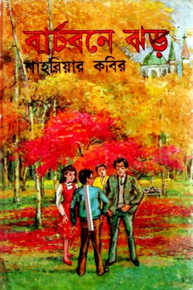 Barchboney Jhor by Shahriar Kabir