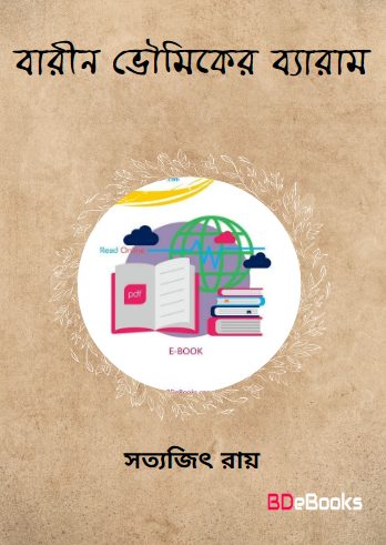 Barin Bhoumiker Bayram by Satyajit Ray