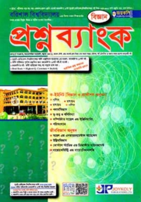 Barisal University Question Bank by Arefin Library