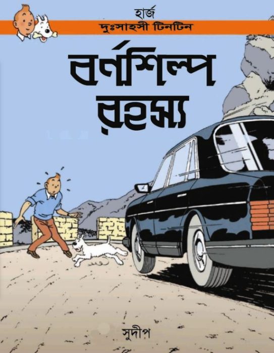 Barnashilpo Rahasya by Georges Prosper Remi