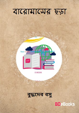 Baromaser Chara by Buddhadeb Basu