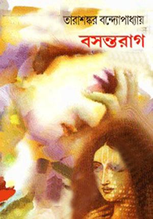 Basant Raag by Tarasankar Bandyopadhyay