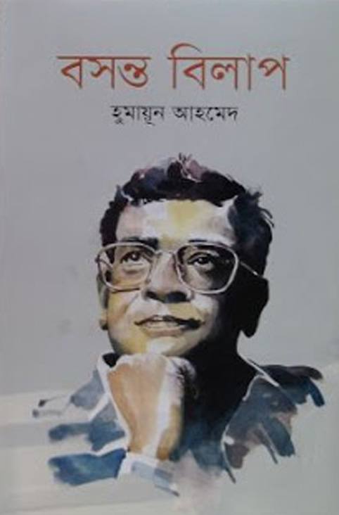 Basanta Bilap by Humayun Ahmed