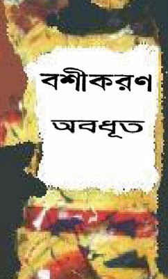 Bashikaran by Abadhut