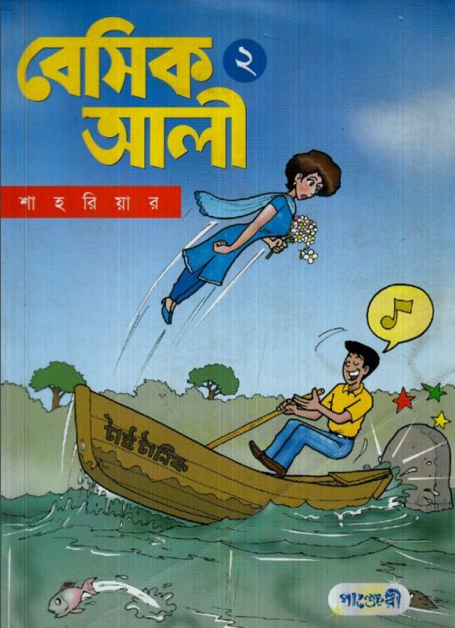 Basic Ali 2 – Bangla Comic by Shahriar
