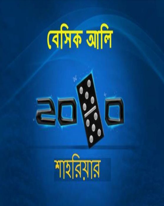 Basic Ali 2010 – Bangla Comic by Shahriar