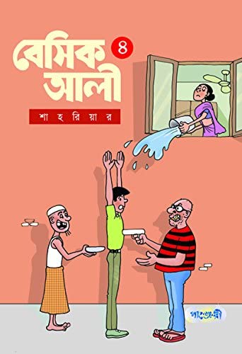 Basic Ali 4 – Bangla Comic by Shahriar