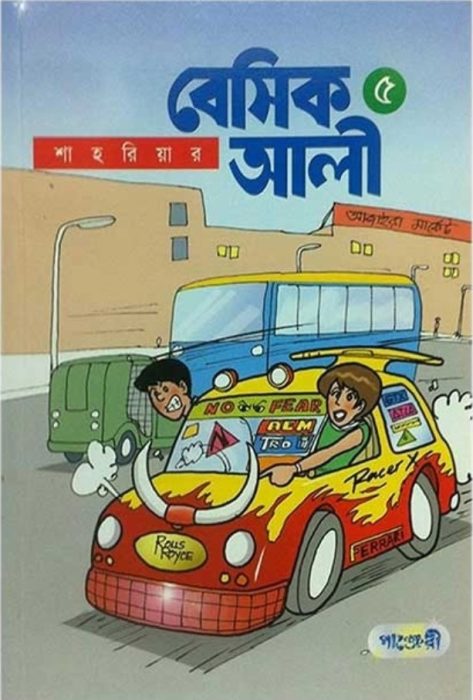Basic Ali 5 – Bangla Comic by Shahriar