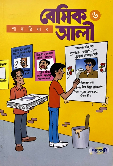 Basic Ali 6 – Bangla Comic by Shahriar