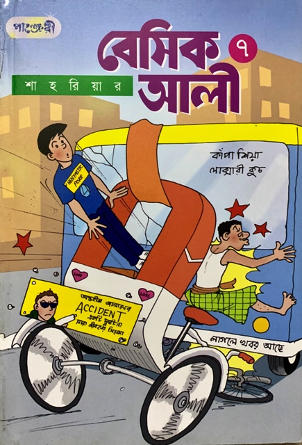 Basic Ali 7 – Bangla Comic by Shahriar