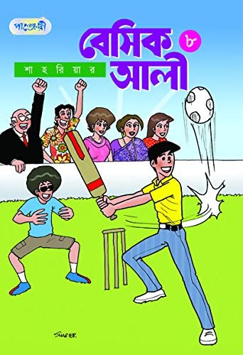 Basic Ali 8 – Bangla Comic by Shahriar