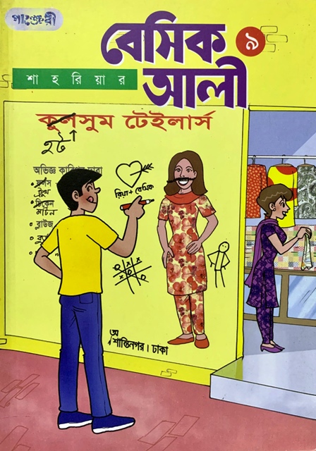 Basic Ali 9 – Bangla Comic by Shahriar