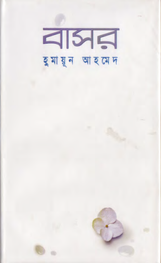 Basor by Humayun Ahmed