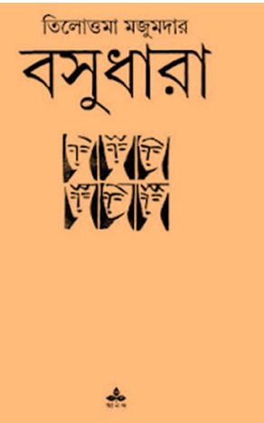 Basudhara by Tilottama Majumdar