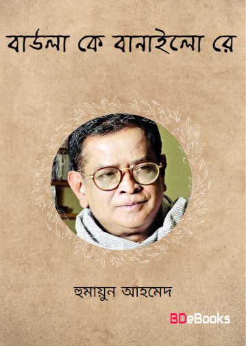 Baula Ke Banailo Re by Humayun Ahmed