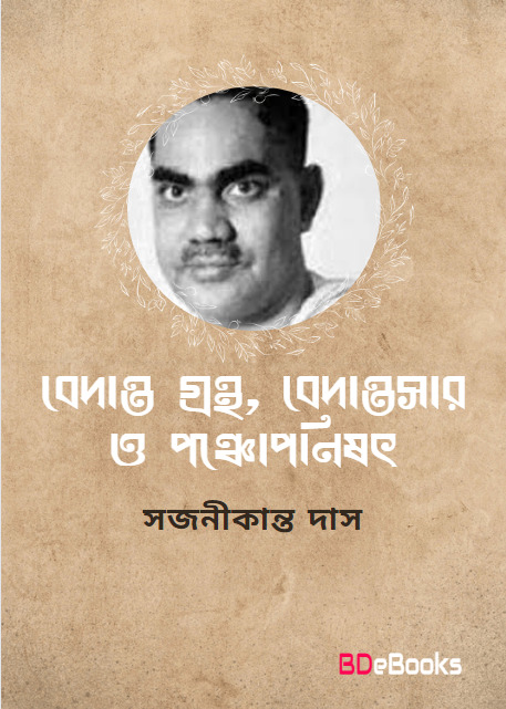 Bedanta Grantha, Bedanta Sar O Panchopanishat by Sajanikanta Das