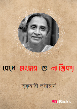Bede shongsoy o nastiko by Sukumari Bhattacharji
