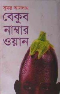 Bekub Number One by Sumanto Aslam