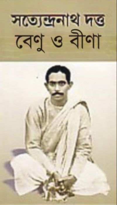 Benu O Bina by Satyendranath Dutta