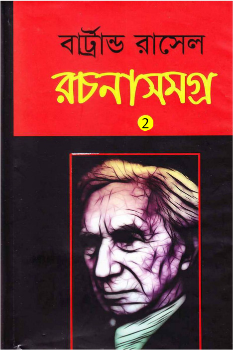 Bertrand Russell Rachana Samagra – 02 by Bertrand Russell