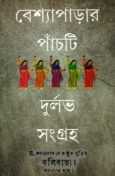 Beshyaparar 5ti Durlabh Sangraha by Mou Bhattacharya