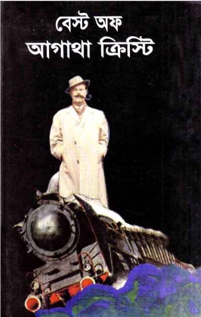 Best of Agatha Cristie Bangla Translated Book by Agatha Christie