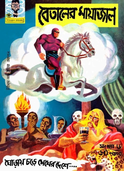 Betaler Mayajal by Indrajal Comics