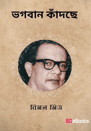 Bhagaban Kandche by Bimal Mitra