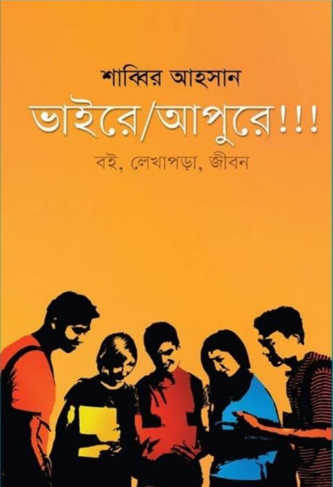 Vaire Apure!!! by Shabbir Ahsan