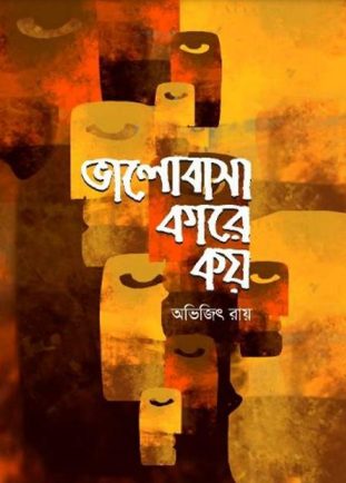 Bhalobasa kare koy by Avijit Roy