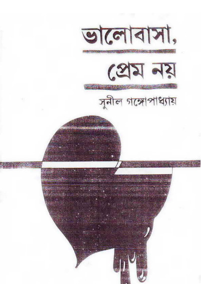 Bhalobasha Prem Noy by Sunil Gangopadhyay