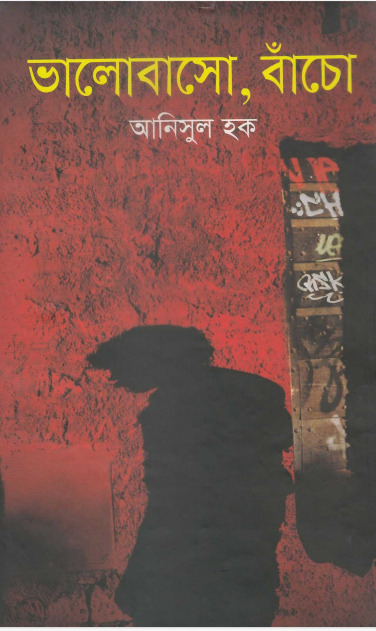 Bhalobasho Bacho by Anisul Hoque