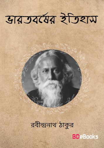 Bharat Borsher Itihas by Rabindranath Tagore